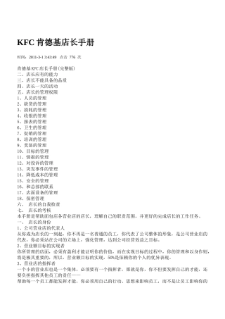 KFC肯德基---接待员培训手册