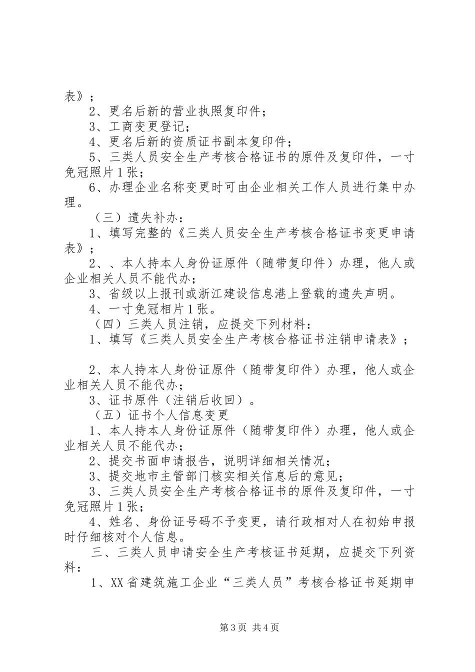 关于申请我司三类人员安全生产考核合格证书延期报告 _第3页