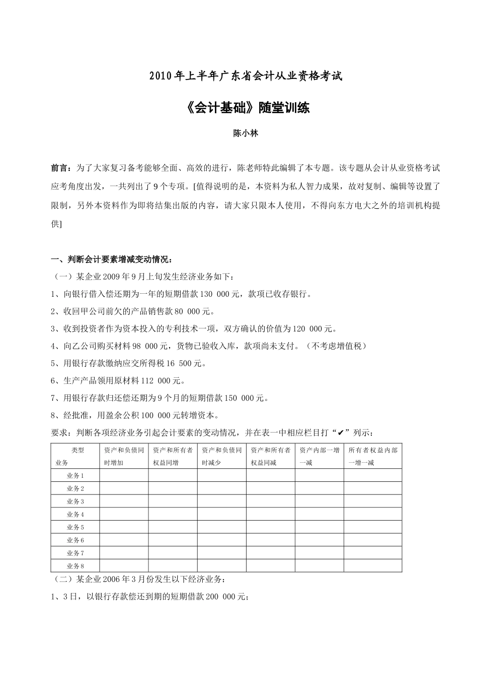 《会计基础》之业务核算_第1页