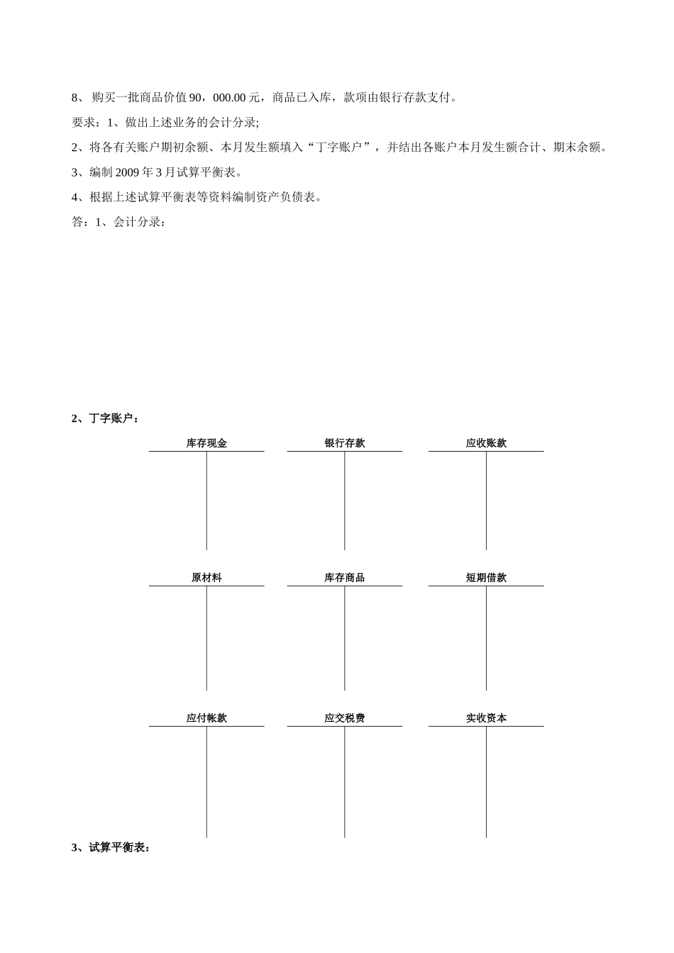 《会计基础》之业务核算_第3页