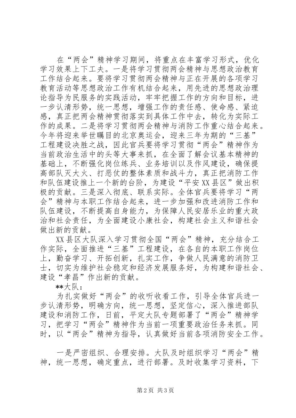 消防支队学习两会精神情况汇报 _第2页