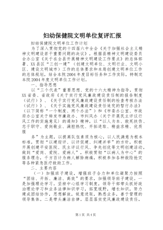 妇幼保健院文明单位复评汇报 