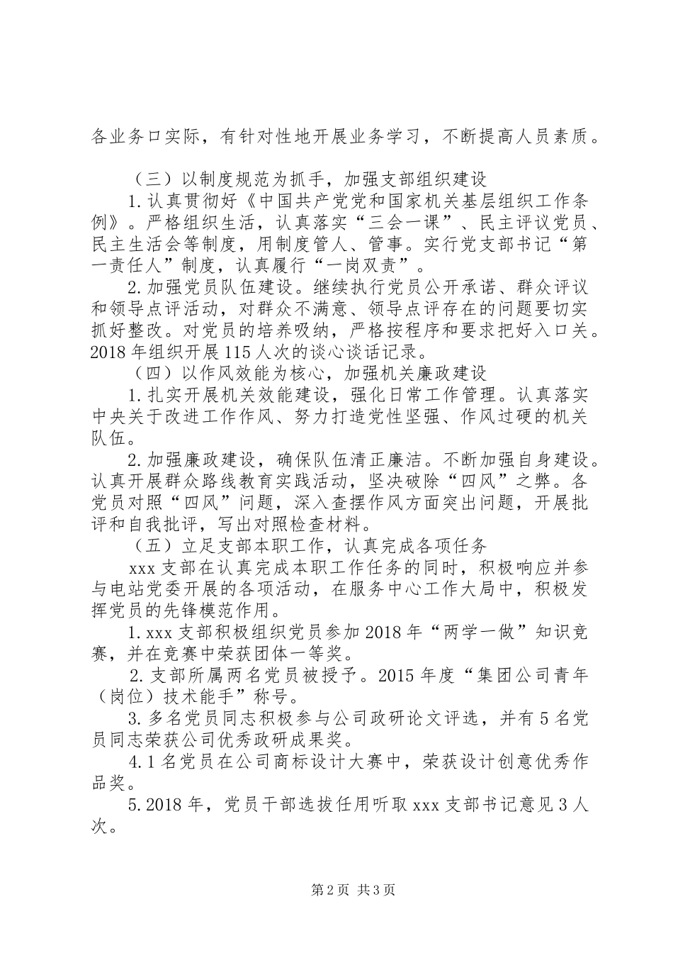 支部XX年工作总结暨XX年工作计划_第2页
