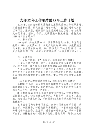 支部XX年工作总结暨XX年工作计划