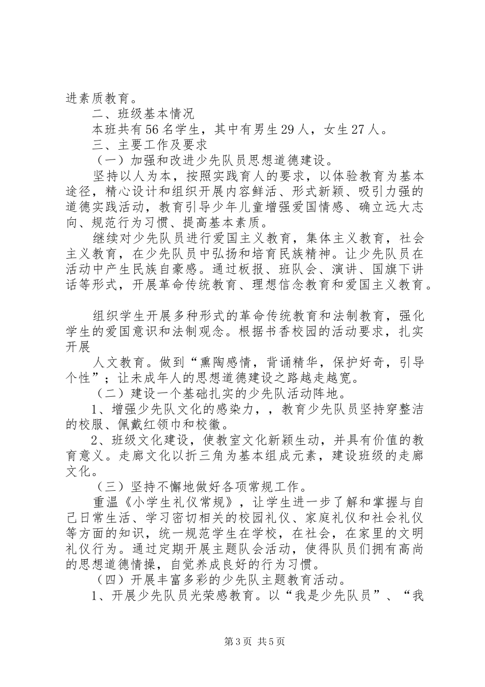 中队工作计划总结范文_第3页