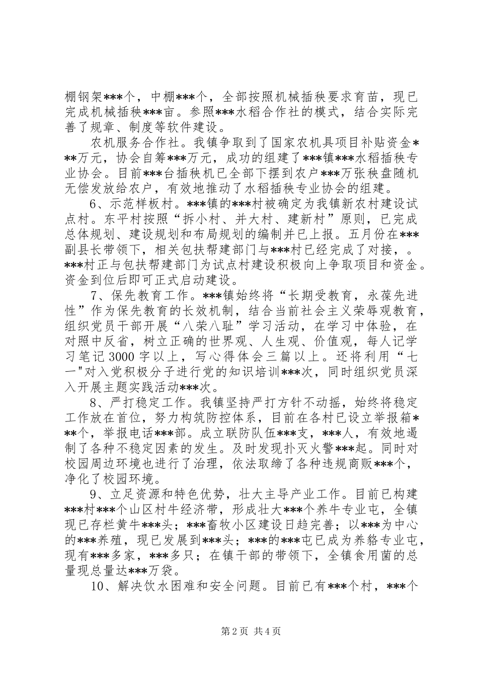 乡镇当前重点工作进展情况汇报 _第2页