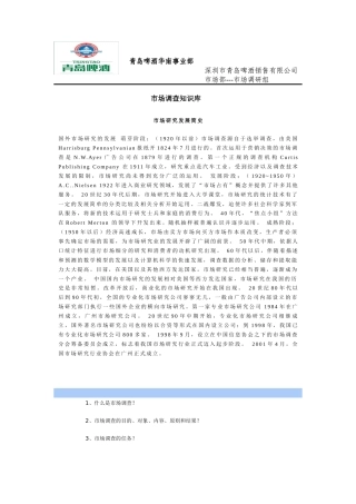 市场调查知识库