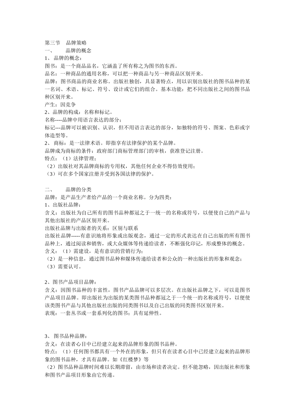 图书营销课件第七章、第八章_第1页