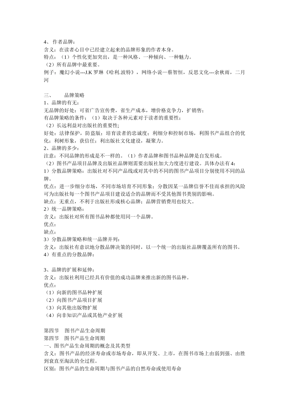 图书营销课件第七章、第八章_第2页