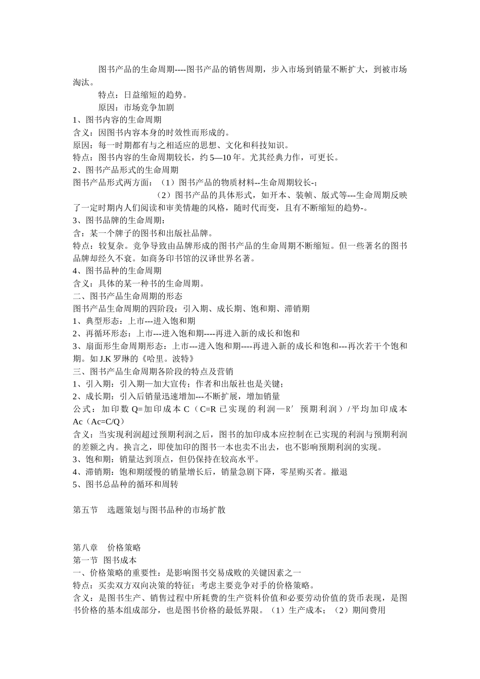 图书营销课件第七章、第八章_第3页