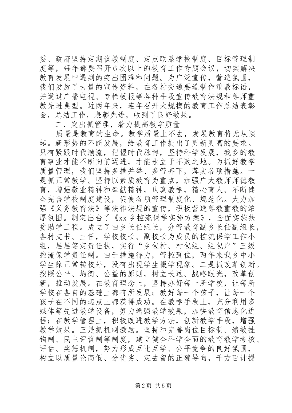 教育督导评估汇报材料2 _第2页