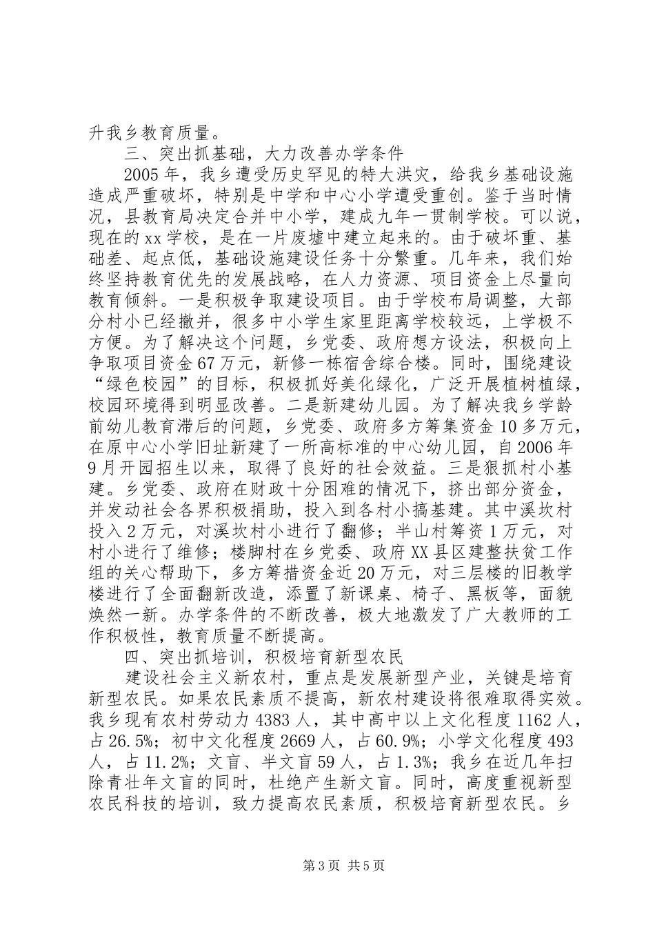 教育督导评估汇报材料2 _第3页