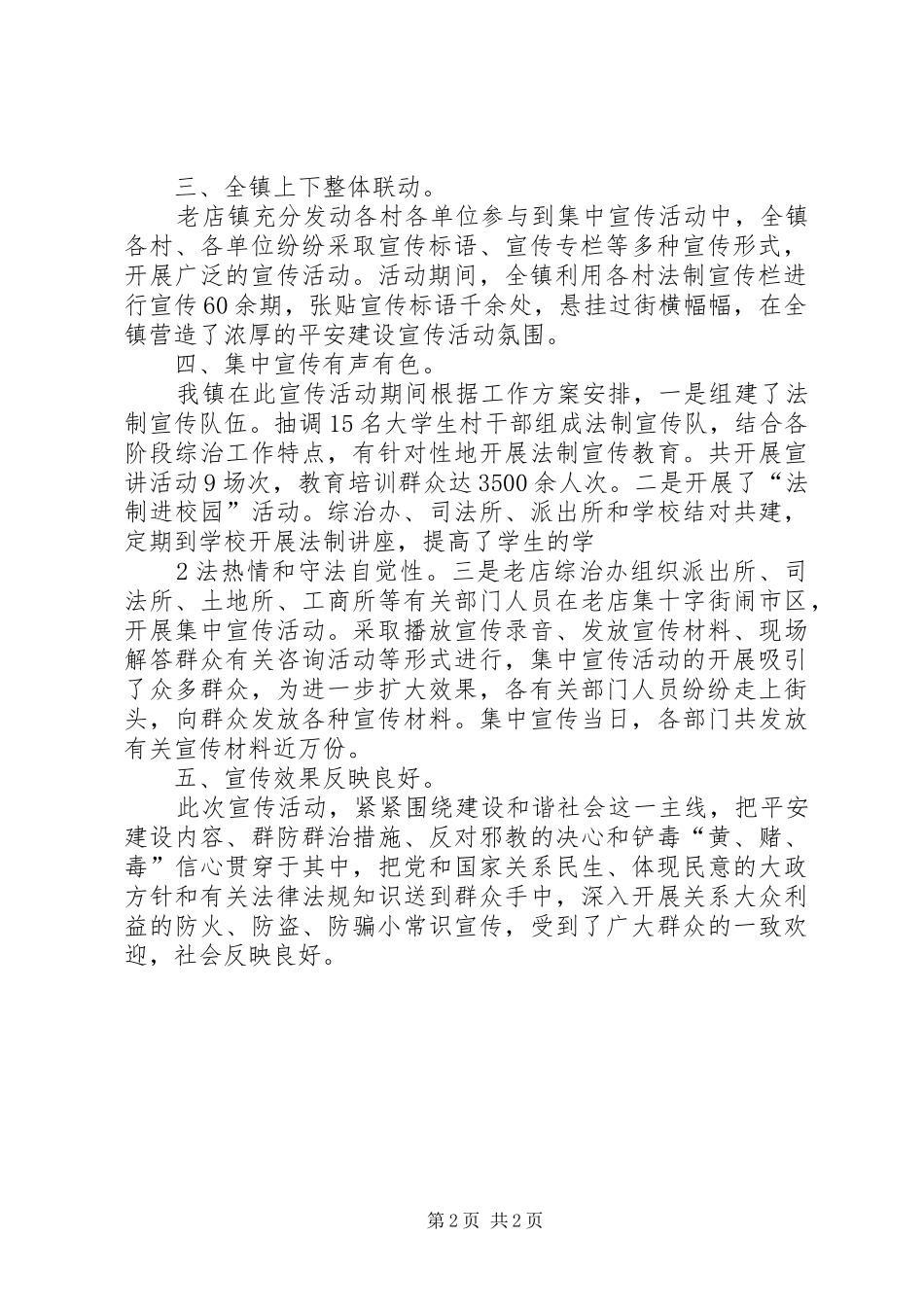 老店镇开展平安建设及综治宣传月活动汇报20XX年0919_第2页