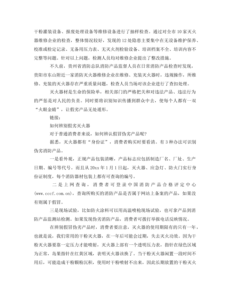 《安全管理》之谨防假消防器材“谋财害命” _第2页