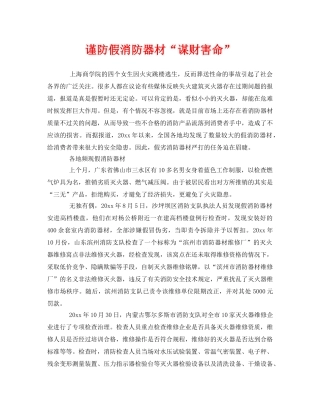 《安全管理》之谨防假消防器材“谋财害命” 