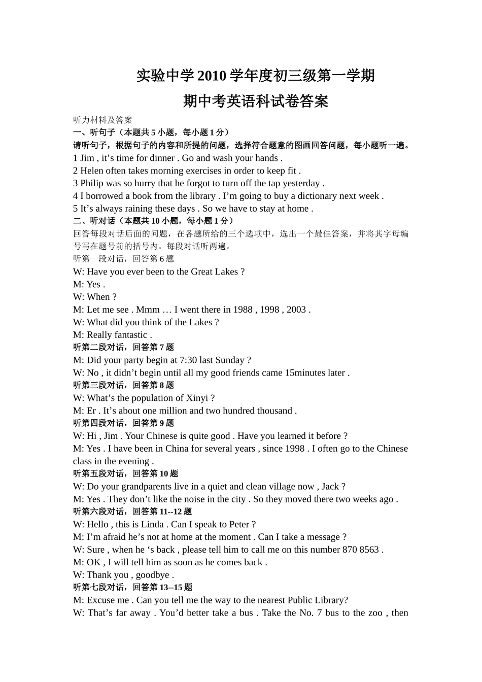 实验2010学初三级上期中考英语科试卷答案 _第1页