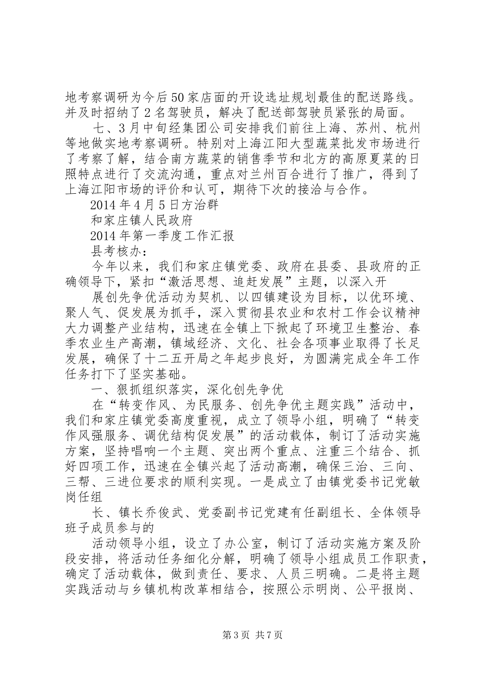 团支部工作汇报 _第3页