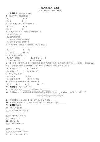 2016北师大版七年级数学上册周周练及答案2 