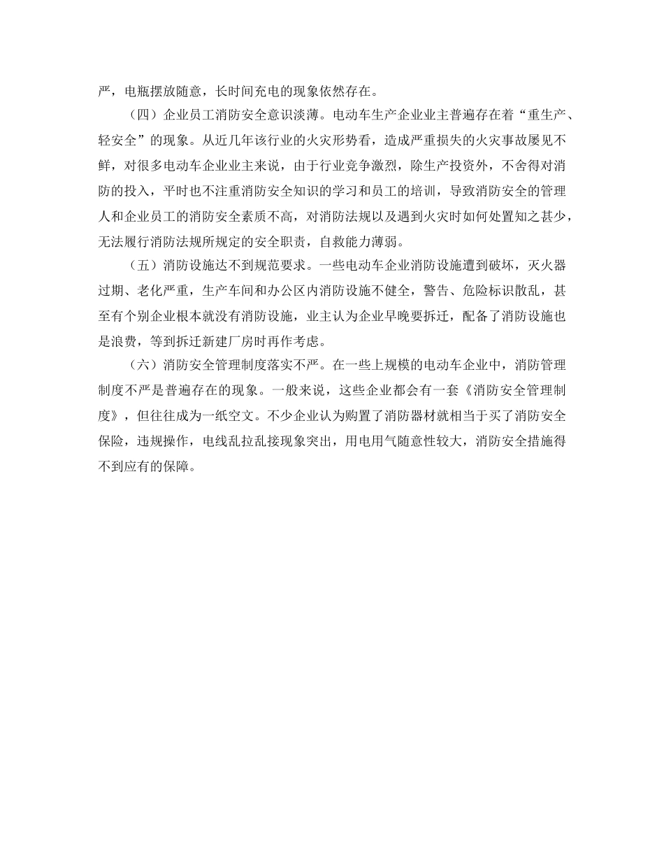 《安全管理》之浅谈电动车生产企业的消防安全现状及对策 _第2页