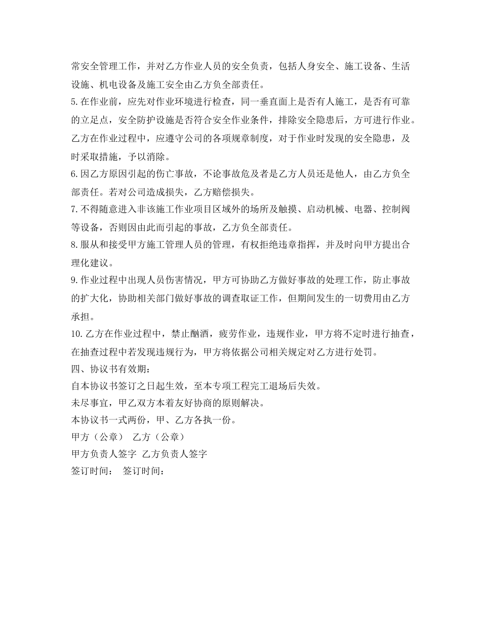 《安全管理文档》之石材玻璃幕墙安装安全、文明施工协议书 _第2页
