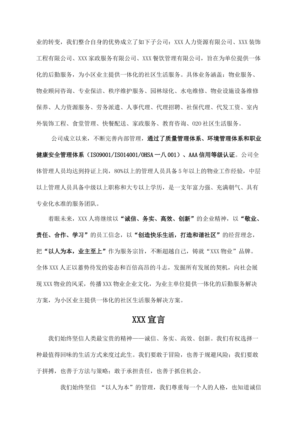 办公楼物业管理服务方案_第2页