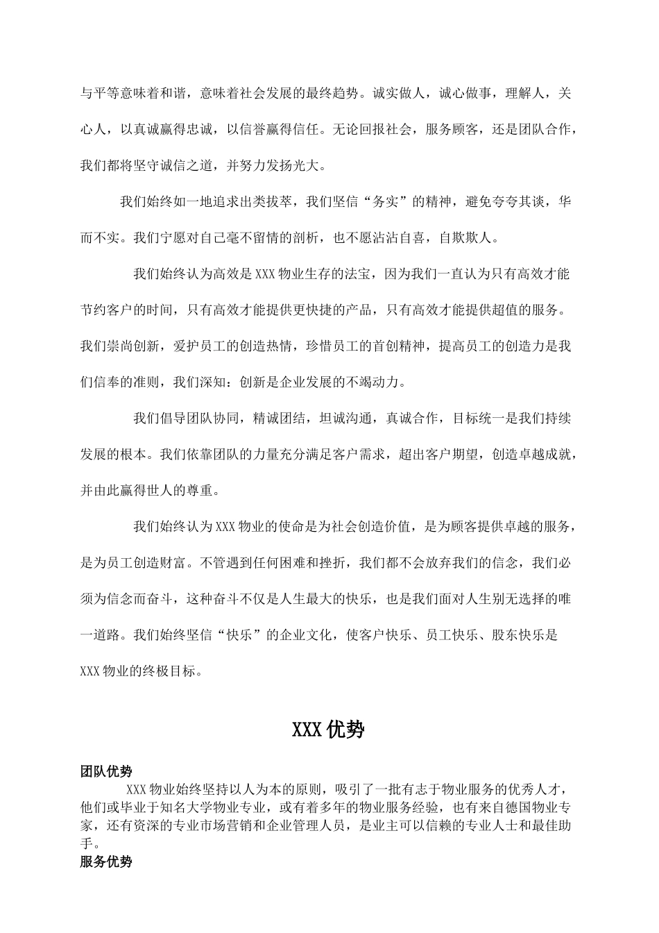 办公楼物业管理服务方案_第3页