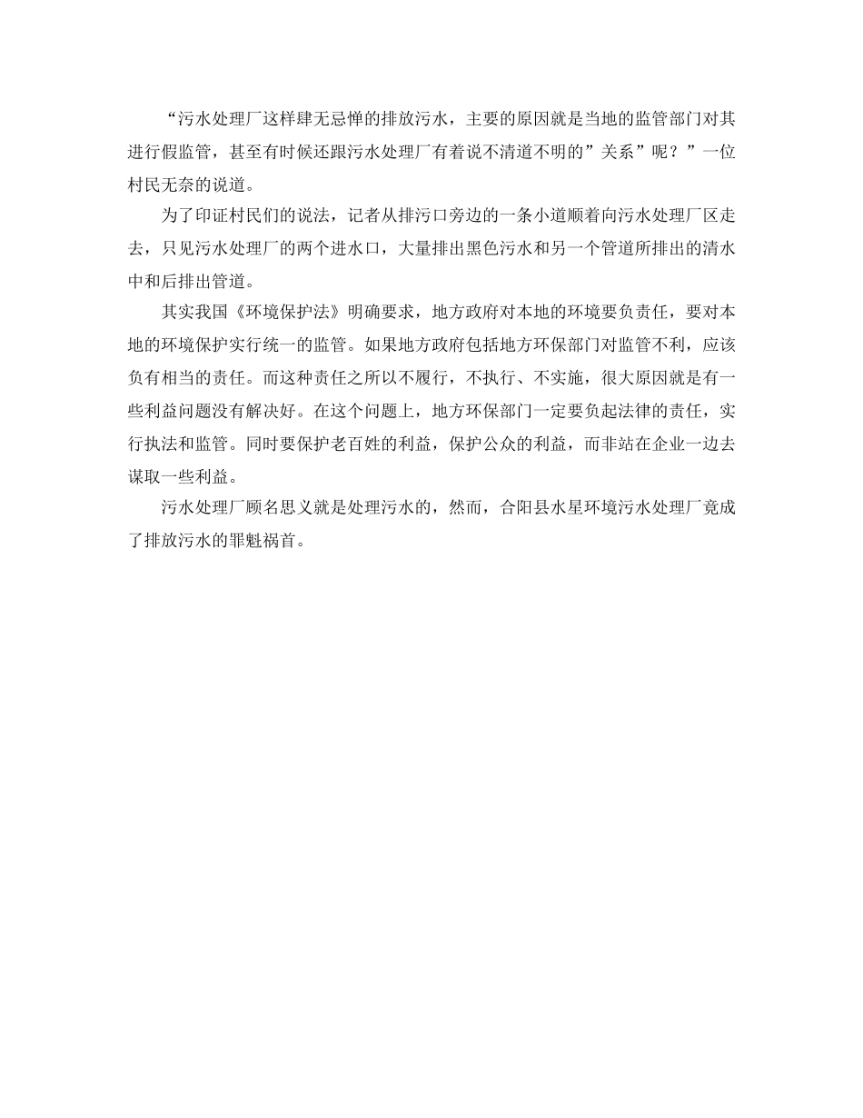 《安全管理环保》之陕西合阳一污水处理厂却成排污大户 _第2页
