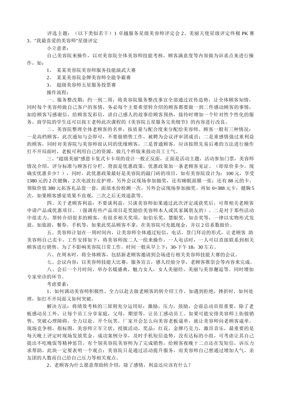 关于美容院的拓客思路_第2页