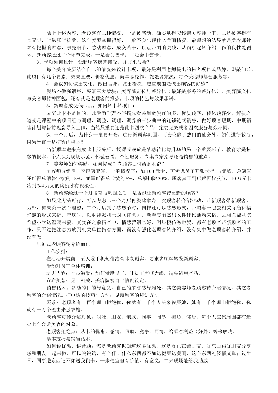 关于美容院的拓客思路_第3页