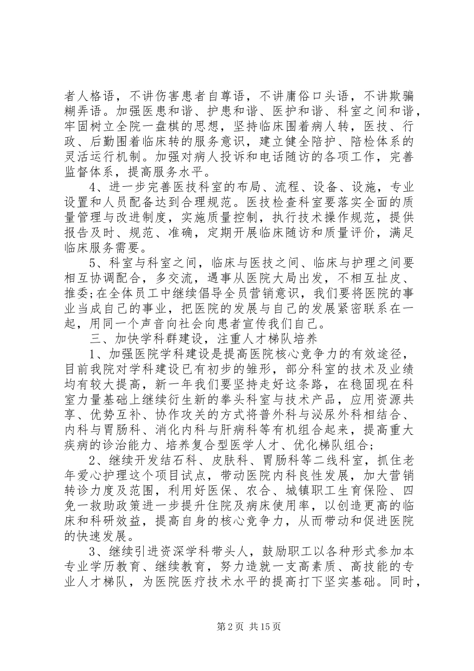 医院管理工作计划_第2页