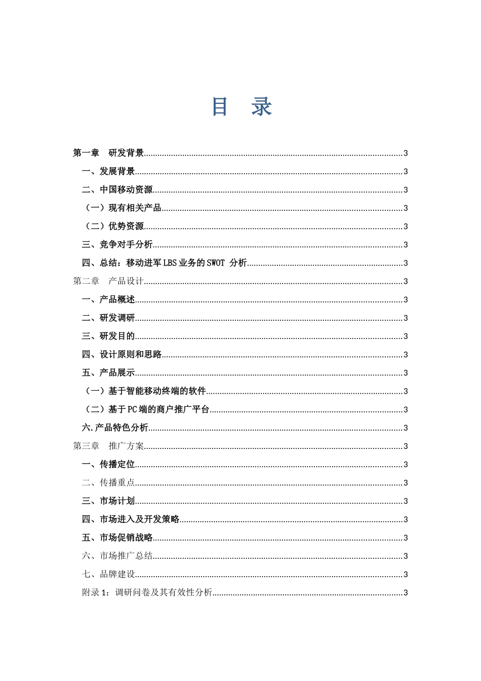 LBS新业务--移动足迹_第3页