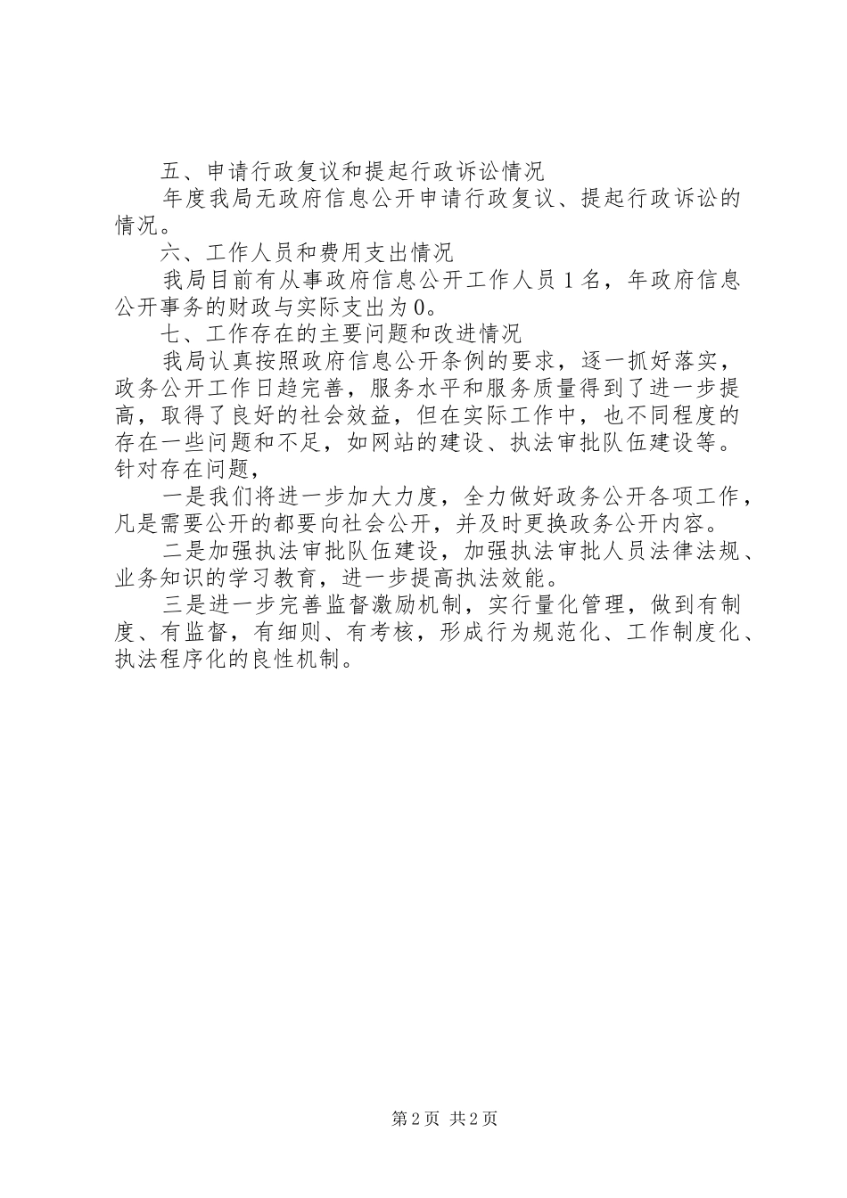 文化局市场执法科科长的年度工作报告范文 _第2页