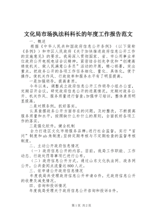 文化局市场执法科科长的年度工作报告范文 