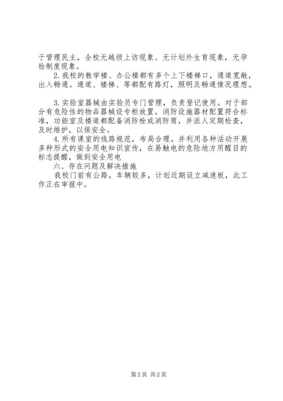 固河镇中心小学交通排查整改报告 _第2页