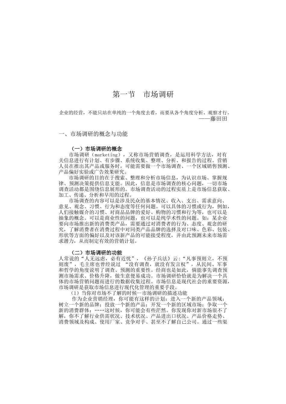 市场分析-前期市场分析（40页）_第2页
