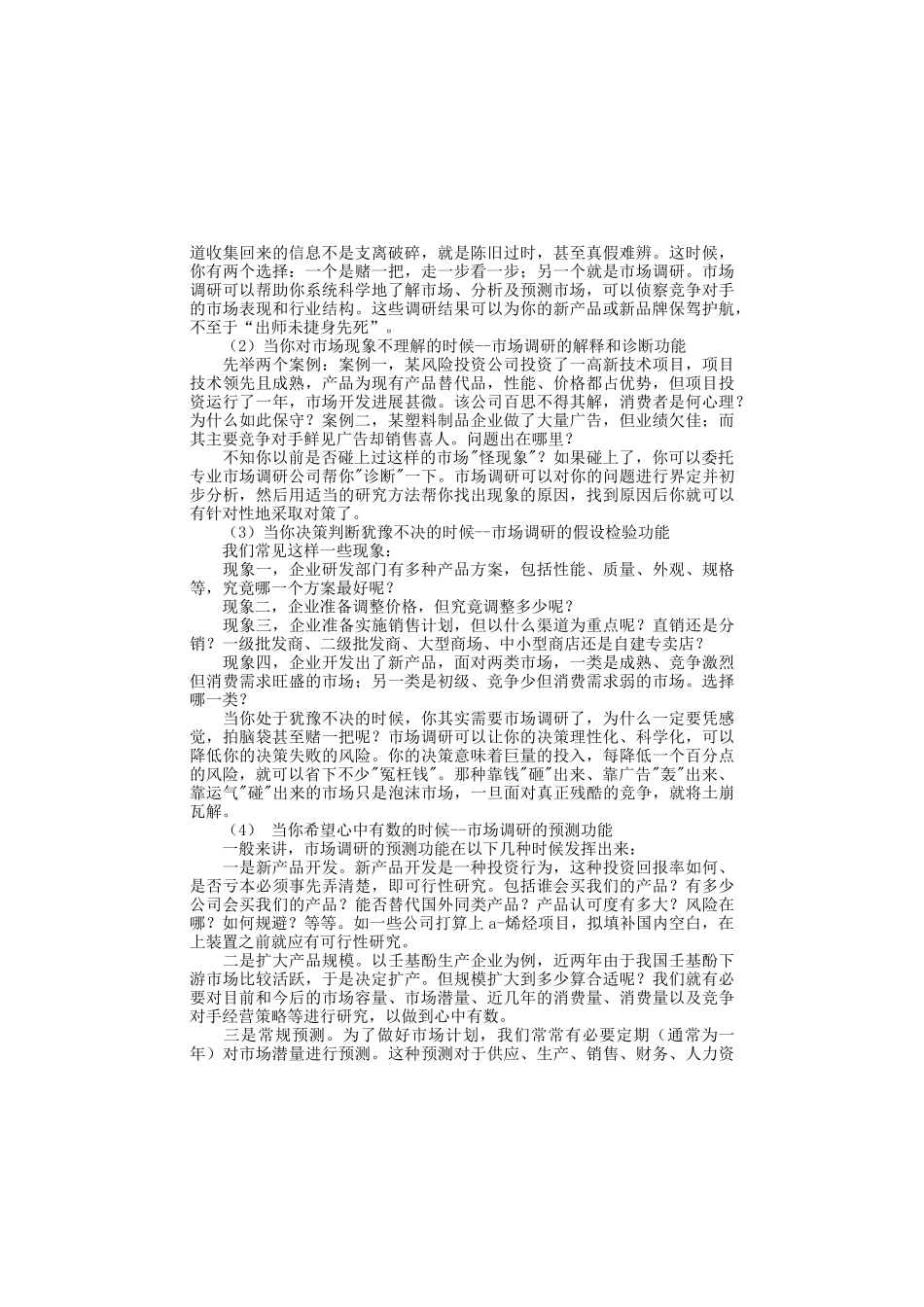 市场分析-前期市场分析（40页）_第3页