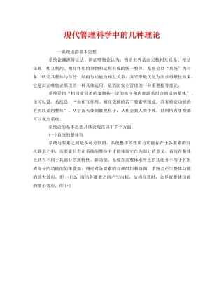 《安全管理》之现代管理科学中的几种理论 