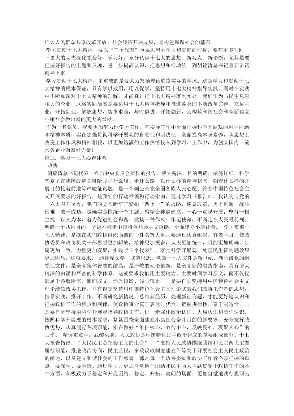 十七大学习体会 _第2页