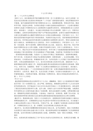 十七大学习体会 