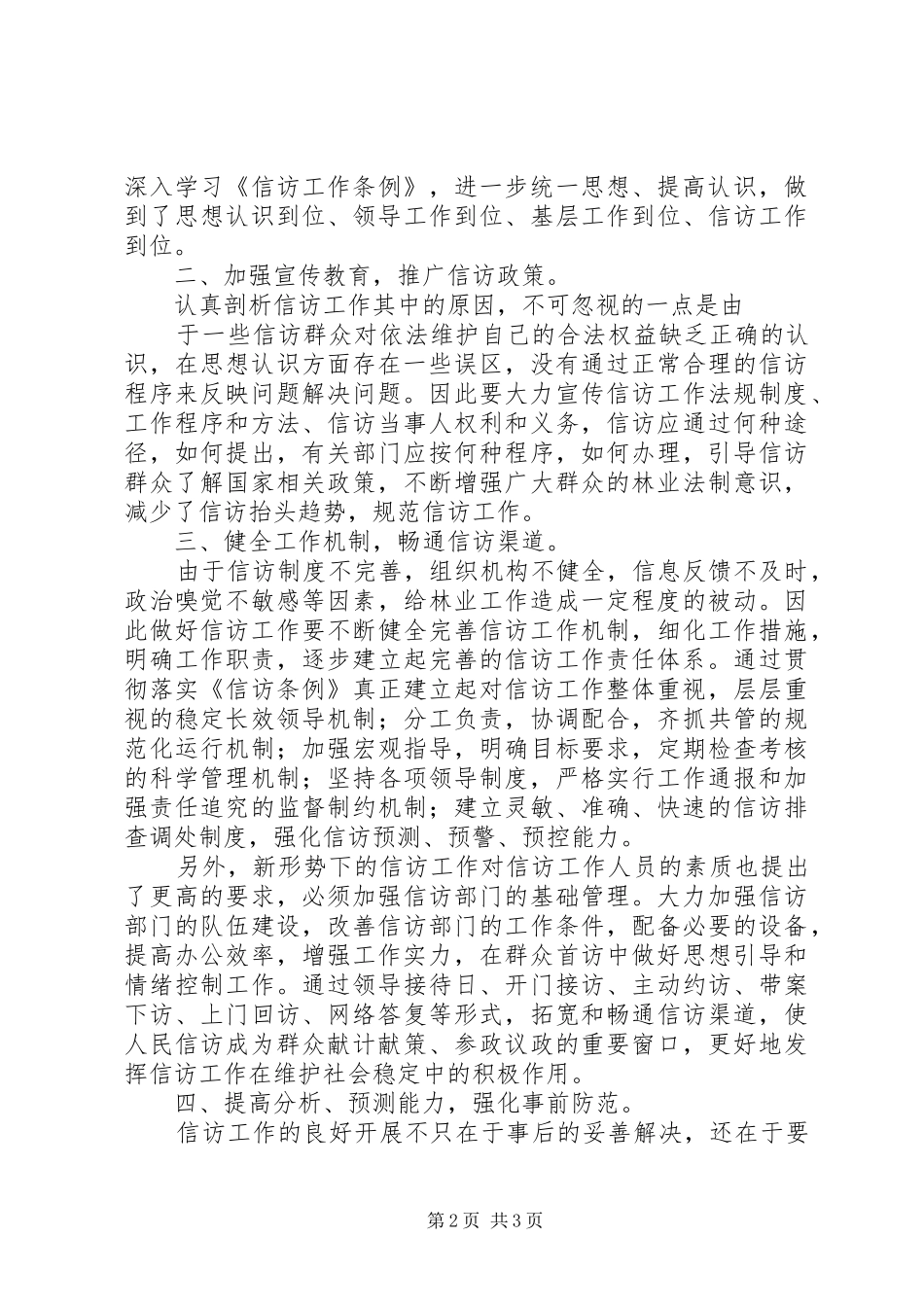 信访工作调研报告 _第2页