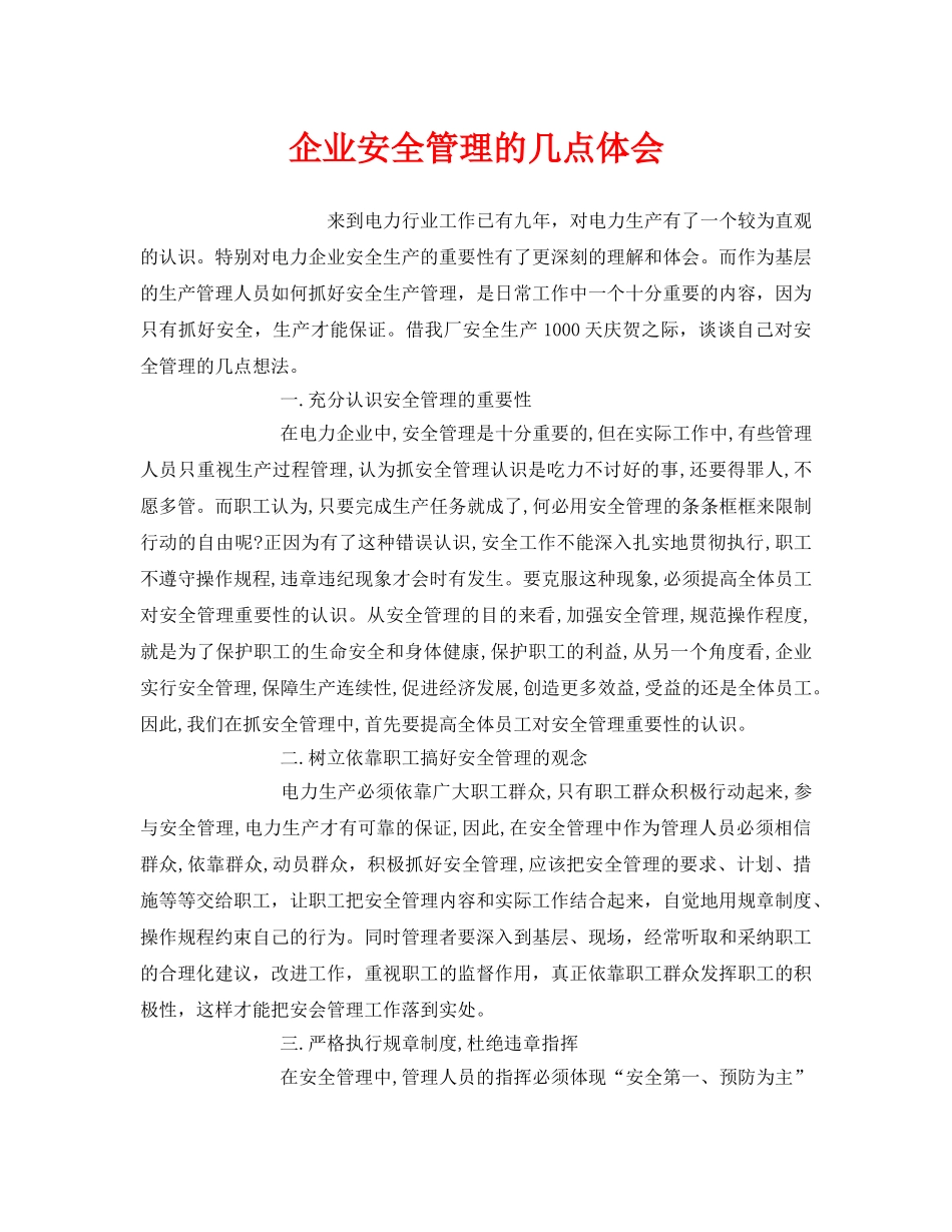 《安全管理文档》之企业安全管理的几点体会 _第1页