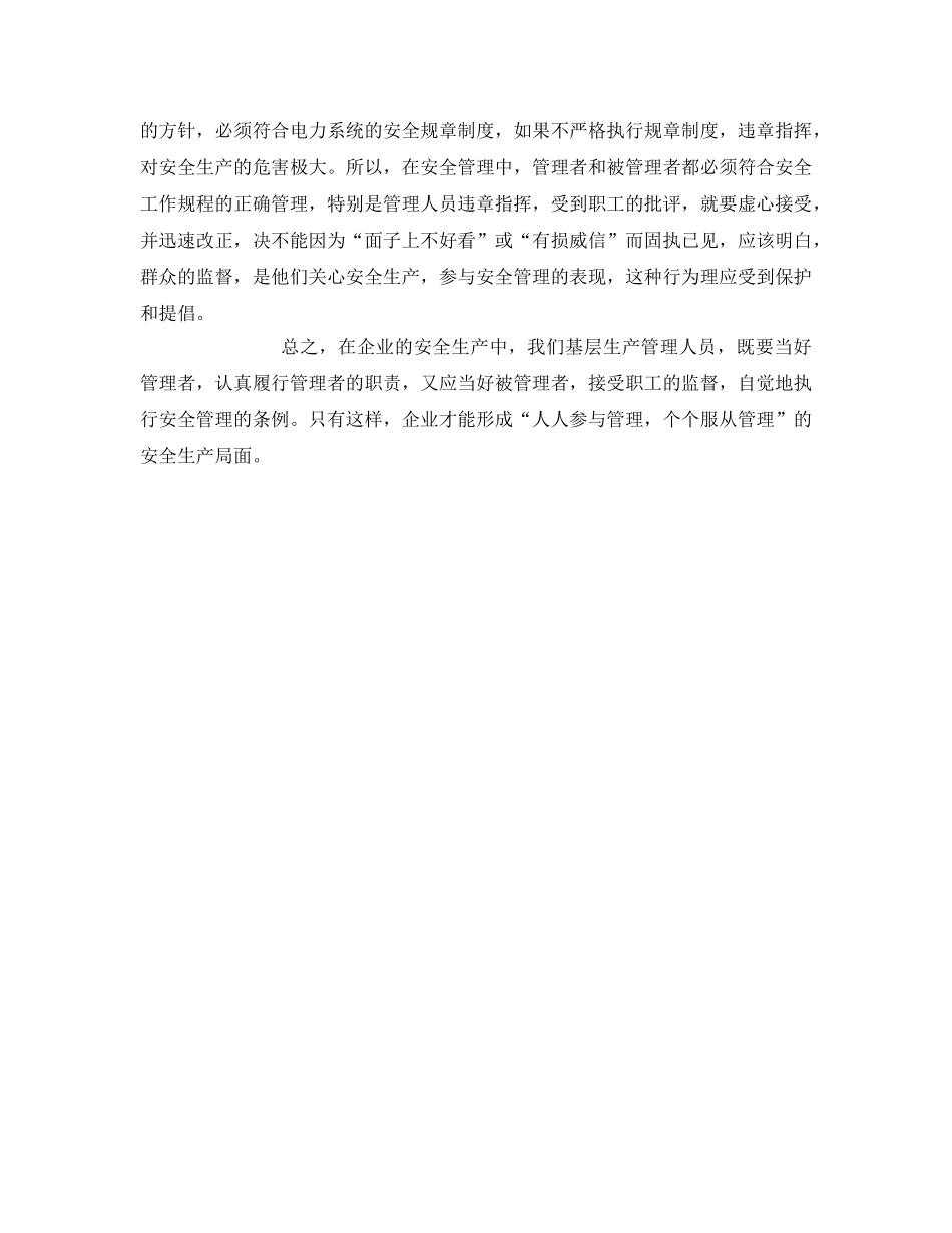 《安全管理文档》之企业安全管理的几点体会 _第2页