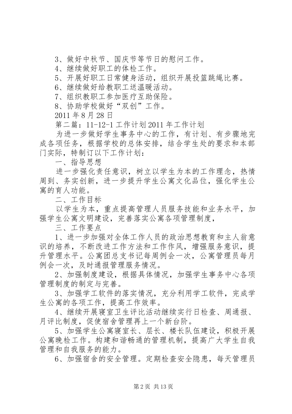 小学工会工作计划11121_第2页