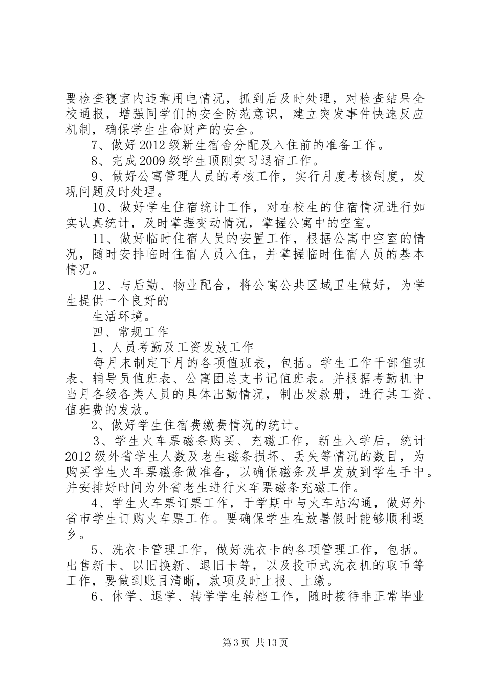 小学工会工作计划11121_第3页