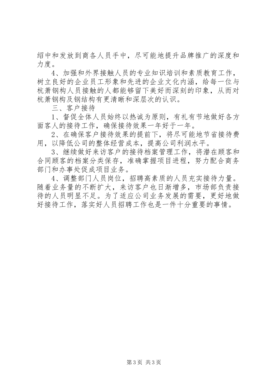 最新行政人事部工作计划范本_第3页