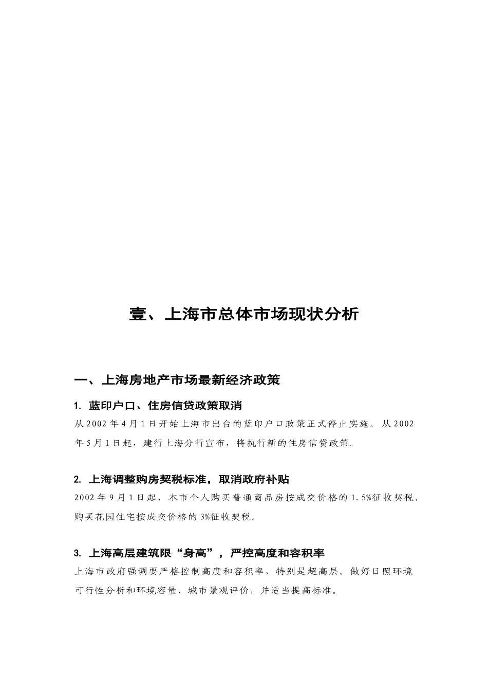 上海市高档住宅市场分析状况_第2页