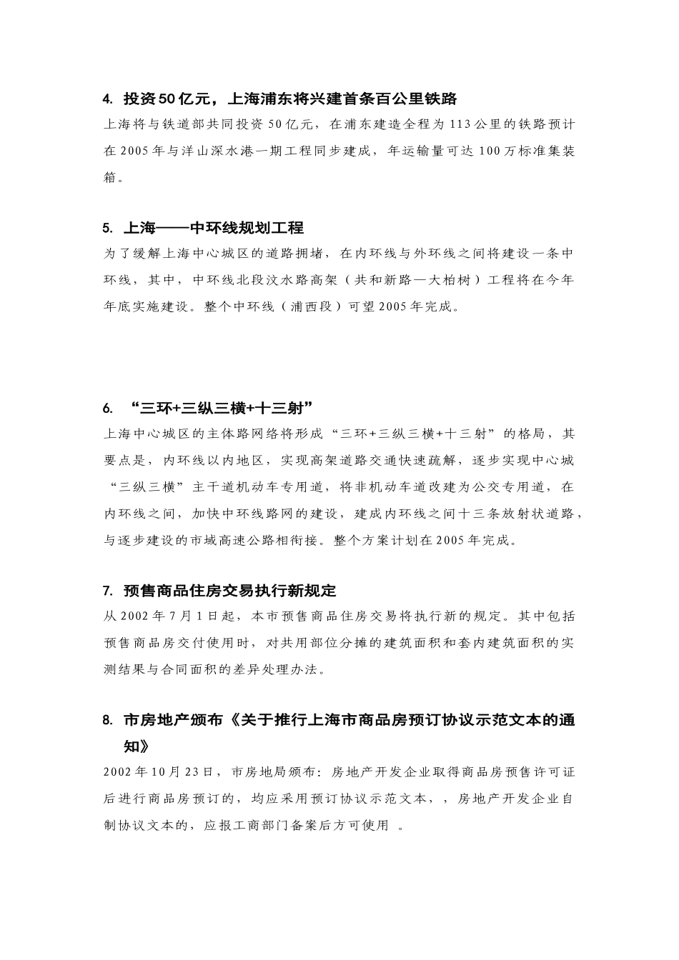 上海市高档住宅市场分析状况_第3页