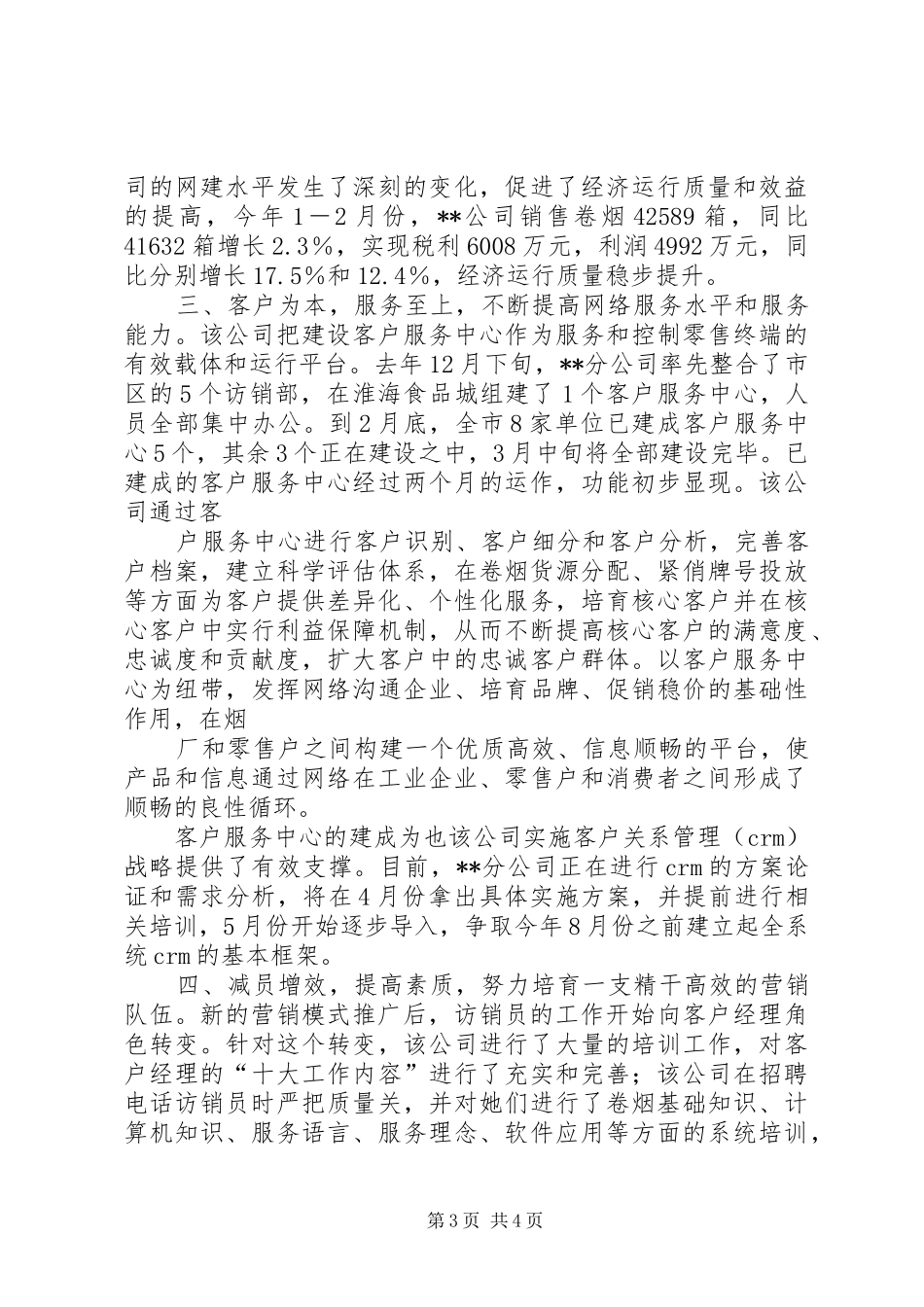 烟草网建工作情况汇报 _第3页