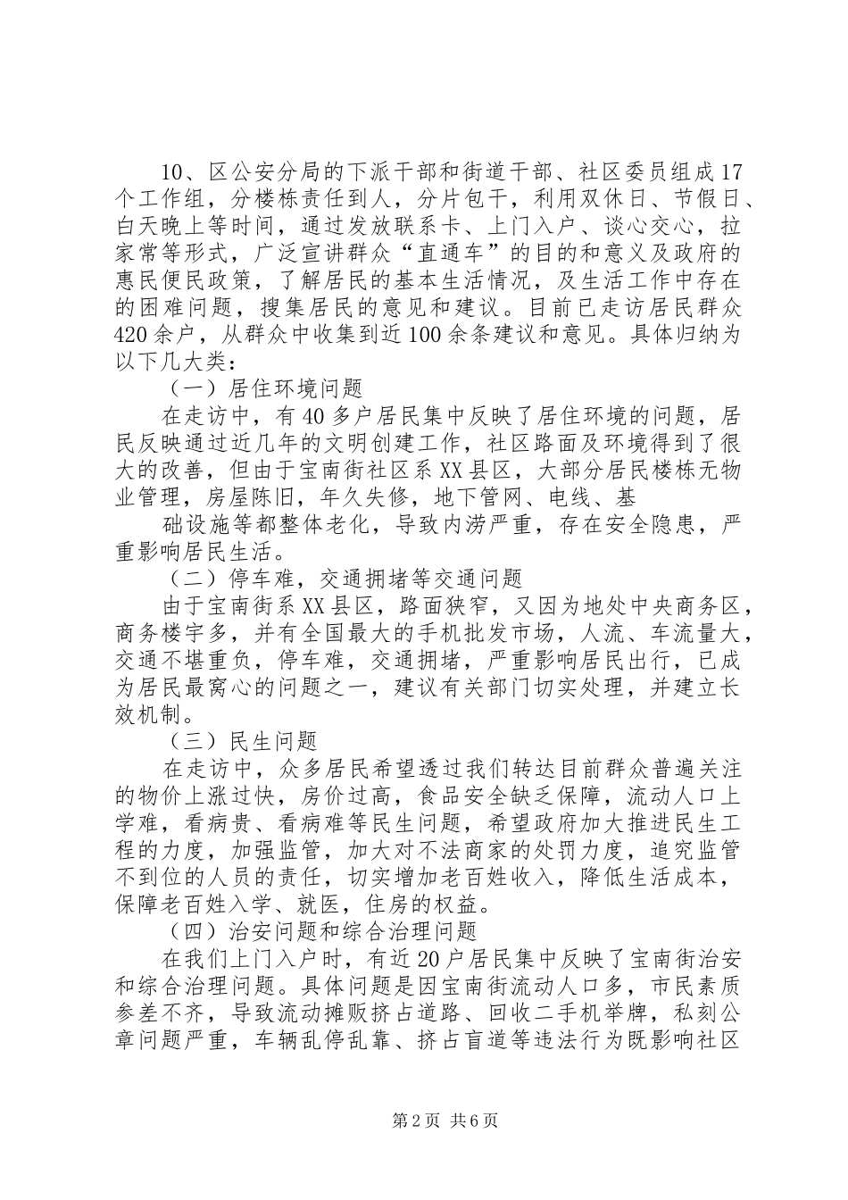 “农村科技信息直通车”情况汇报 _第2页