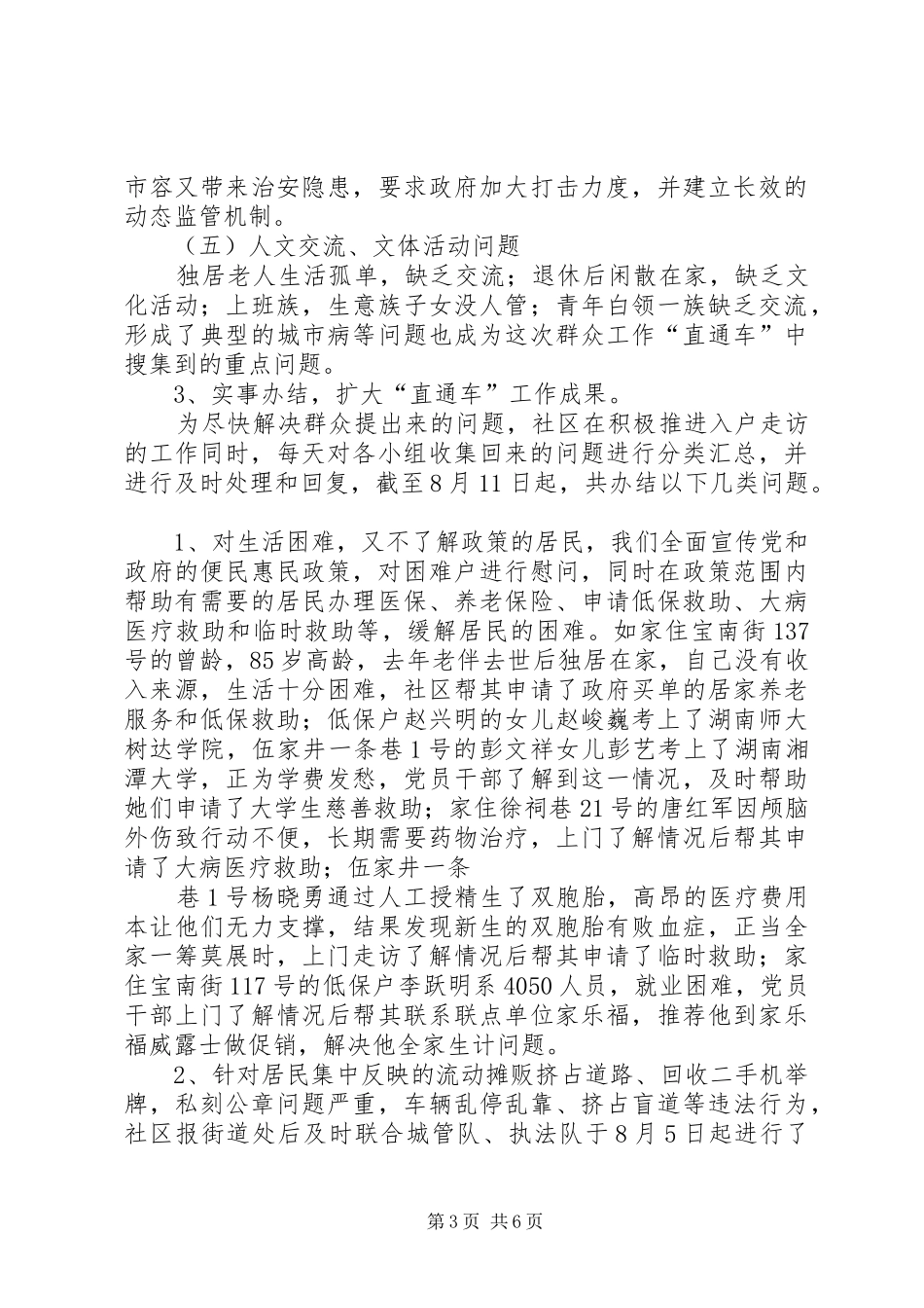 “农村科技信息直通车”情况汇报 _第3页